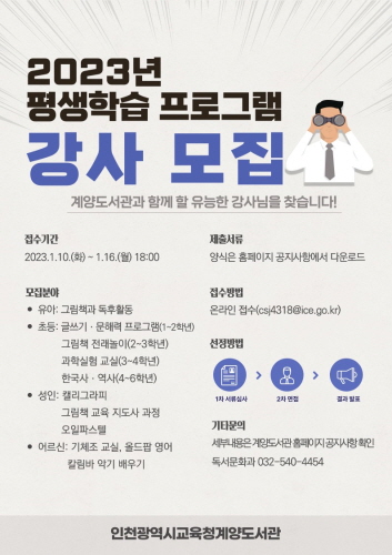 평생학습교사모집.jpg