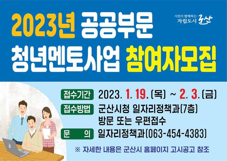 [일자리정책과]공공부문 청년멘토 웹베너 .jpg