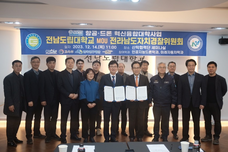 전남자치경찰위-전남도립대 업무협약1.jpg